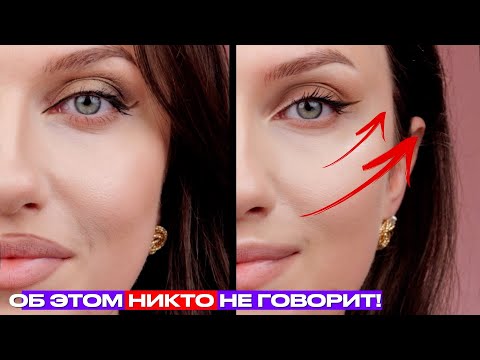 Видео: ВСЕГО 3 ПРИЕМА ИЗМЕНЯТ ТВОЙ МАКИЯЖ! 🔥СЕКРЕТНЫЕ ТРЮКИ и РАБОТАЮЩИЕ ПРИЕМЫ!