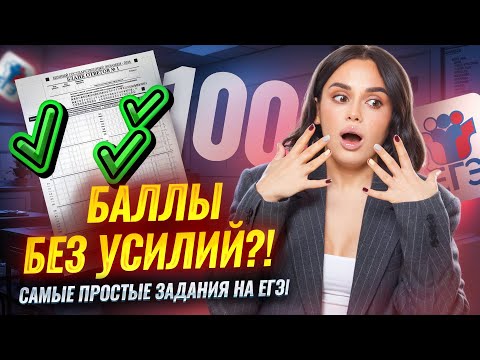 Видео: Легкие баллы на ЕГЭ по обществознанию | Задание 9, 12, 17 | Умскул