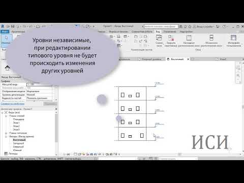 Видео: Revit  копирование уровней