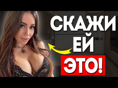 Видео: 7 БЕЗОТКАЗНЫХ ТРЮКОВ ЧТОБЫ МГНОВЕННО ВЛЮБИТЬ ДЕВУШКУ (Даже Если Ты Ей Безразличен!)