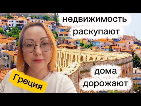 Видео: В Греции стремительно растут цены на недвижимость/ Смотрим апартаменты