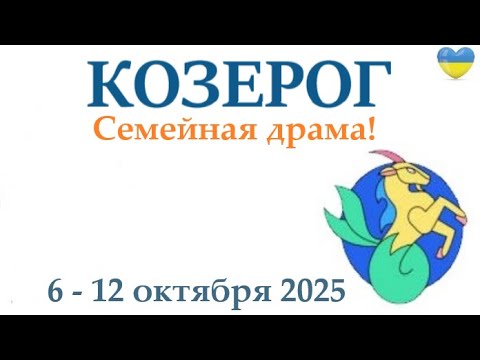 Видео: КОЗЕРОГ ♑ 6-12 октября 2025 таро гороскоп на неделю/ прогноз/ круглая колода таро,5 карт + совет👍