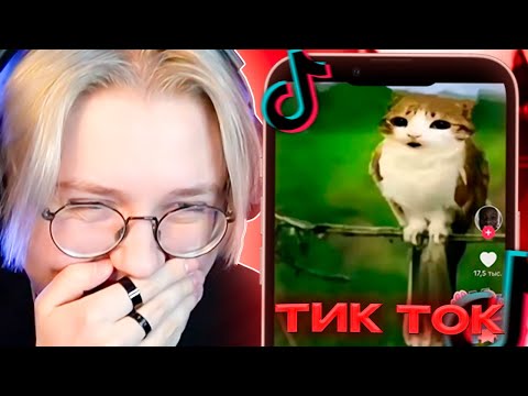 Видео: ДРЕЙК СМОТРИТ МЕМЫ ИЗ ТИК ТОКА #34 | Tik Tok