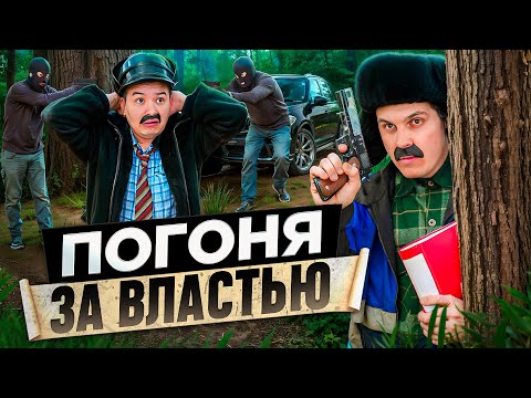 Видео: БАТЯ И ПОГОНЯ ЗА ВЛАСТЬЮ, КЕМ Я СТАЛ?!