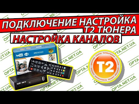 Видео: Подключение и поиск каналов на Т2 приставке