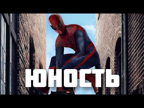 Видео: НОВЫЙ ЧЕЛОВЕК ПАУК (клип) / DABRO - ЮНОСТЬ