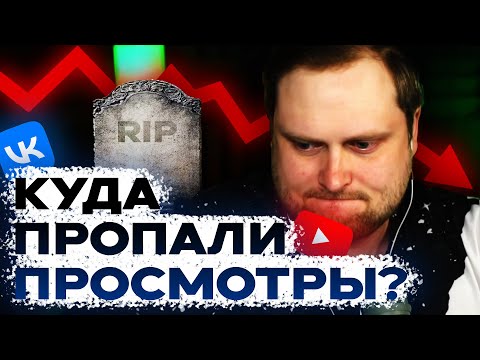 Видео: Куда пропали просмотры Куплинова? Почему Легенда ютуба перестал набирать миллионы?