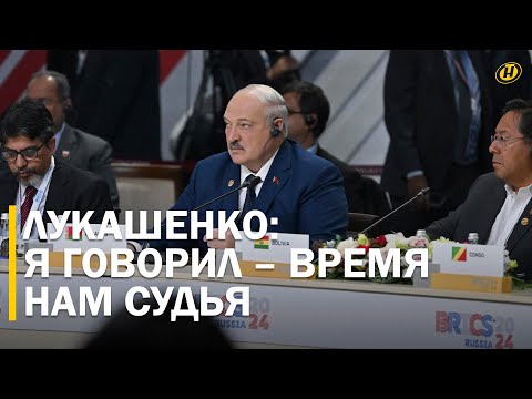 Видео: Лукашенко: МЫ ЗАЩИТИЛИ СТРАНУ, ГОТОВЫ К ВЫБОРАМ И ОТВЕТИТЬ НА ЛЮБЫЕ ПРОВОКАЦИИ / Саммит БРИКС