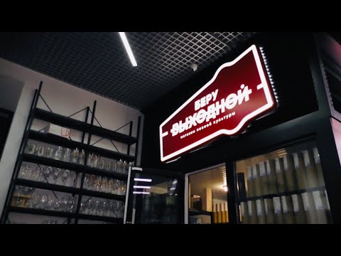 Видео: Самый большой магазин пива | Беру Выходной
