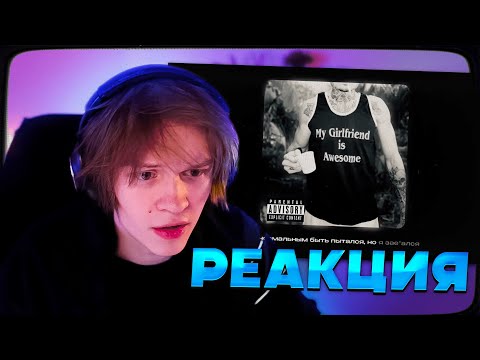 Видео: ДИПИНС СМОТРИТ: MORGENSHTERN - Последняя Любовь (ПРЕМЬЕРА! 2024) | РЕАКЦИЯ