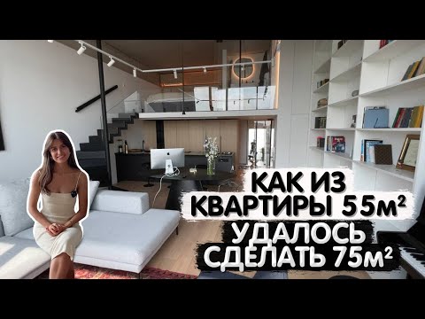 Видео: Обзор ДВУХУРОВНЕВОЙ квартиры 55м2. Лофт с антресолью. Дизайн интерьера в современном стиле. Румтур