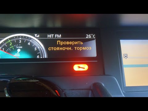 Видео: Устранение ошибки стояночного тормоза Renault