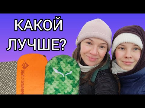Видео: СПАТЬ В ПОХОДЕ как дома. Обзор ковриков Thermarest Z-lite, Sea To Summit Ultralight и Salewa Diadem