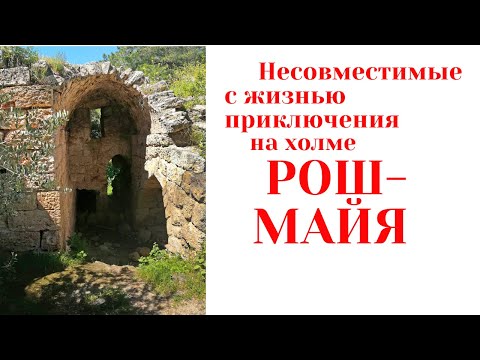 Видео: Самая маленькая крепость крестоносцев в мире