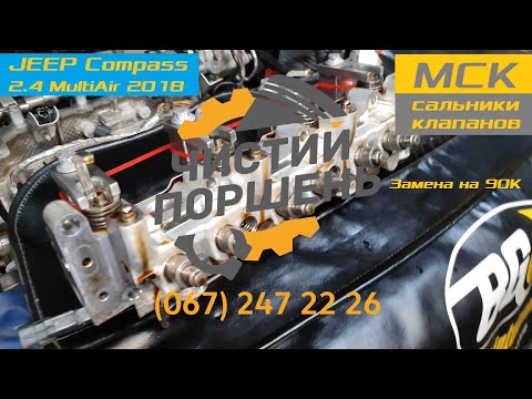 Видео: JEEP Compass 2.4 MultiAir 2018 USA Пробег 90К Масложор Часть 2 Замена МСК Не просто @ChistiyPorschen