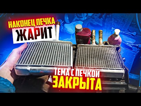 Видео: Что с печкой?  Daewoo Lanos  не греет печка  что делать?  Решение есть ✅ Подписывайтесь ✅🔔❤️