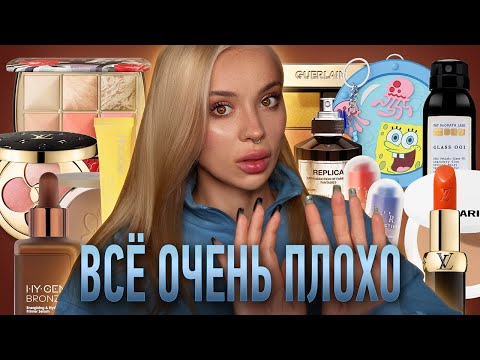 Видео: Антипокупки: полтора часа сильно ругаюсь на косметику 😡