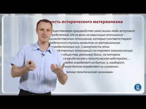 Видео: Магистральные направления: марксизм / Лекция 9. XIX век