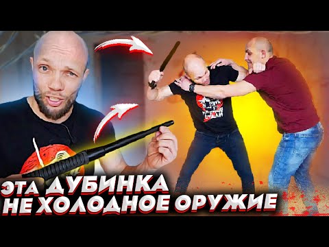 Видео: Телескопическая дубинка НОСИ С СОБОЙ ОТ ГОПОТЫ