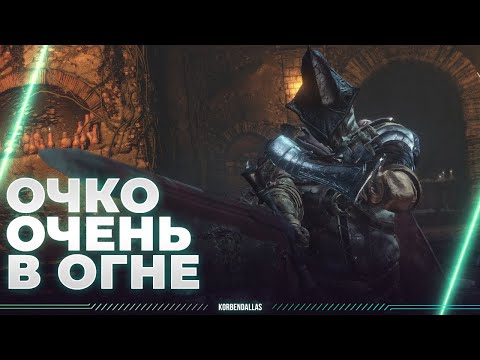 Видео: Dark Souls III - СТАРТУЕМ С БОССА И ВЫБИРАЕМСЯ С БОЛОТА НА КОЛЕНЯХ