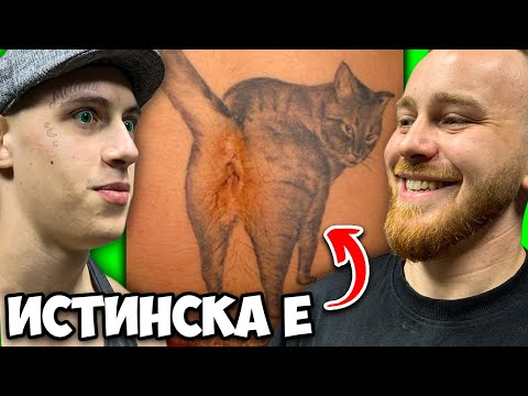 Видео: Татуисти Реагират На Вашите Татуировки - Част 2