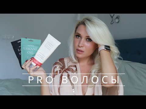 Видео: ВСЁ, что нужно знать про УХОД ЗА ВОЛОСАМИ | Нужен ли DYSON ? КАК создать дома салонный уход?