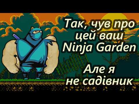 Видео: Чому The Messenger - це НЕ Ninja Gaiden (і чому це ЧУДОВО)