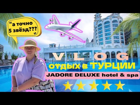 Видео: ОТДЫХ В ТУРЦИИ 2023|JADORE DELUXE HOTEL & SPA|Я НА МОРЕ|ОТЗЫВ НА ОТЕЛЬ