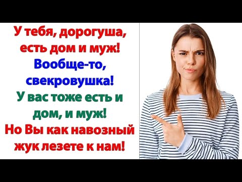 Видео: Как ты смеешь, гадина, так мне отвечать？ Хватит, мама, собирайся домой! ответил муж свекрови