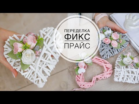 Видео: Decor of hearts from branches with paper flowers /Декор сердец из веток /DIY TSVORIC