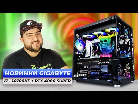 Видео: Intel i7 - 14700KF + RTX 4080 SUPER 👽 ГОТОВЫЙ ПК от ARTLINE с новинками Gigabyte