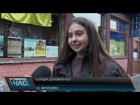 Видео: Програма "ЧАС"