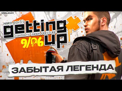 Видео: ЗАБЫТАЯ ЛЕГЕНДА Marc Ecko’s Getting Up: Contents Under Pressure | KRINJOVIY