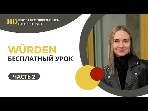 Видео: 2 часть сета: Würden