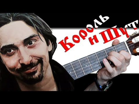 Видео: КиШ - Прыгну со скалы на Гитаре + РАЗБОР