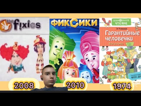 Видео: Премьера теории по фиксикам, 1 теория !
