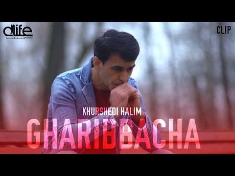 Видео: Хуршеди Халим - Гариббача 2021 | Khurshedi Halim - Gharibbacha 2021