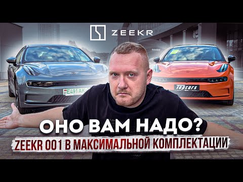 Видео: Zeekr 001. Как сэкономить и какую версию выбрать?