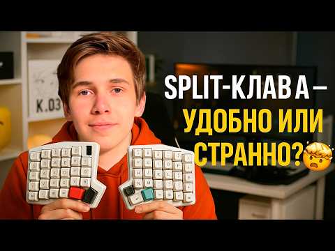 Видео: Я Попробовал Сплит-Клавиатуру (и мне понравилось...) | Ergohaven K:03 v3