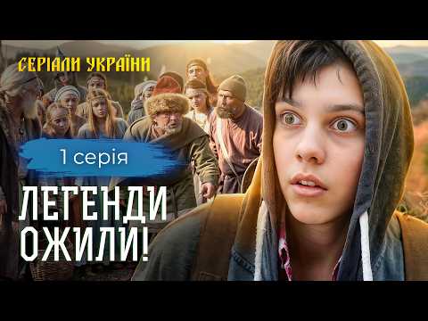 Видео: ⚔️Хлопець із майбутнього потрапив у Київську Русь! СЕРІАЛИ УКРАЇНСЬКОЮ
