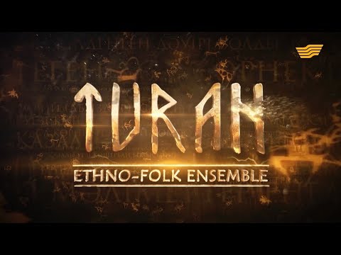 Видео: «Тұран» этно-фольклорлық ансамблінің концерті