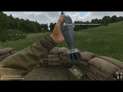 Видео: Как стрелять из миномета #armareforger