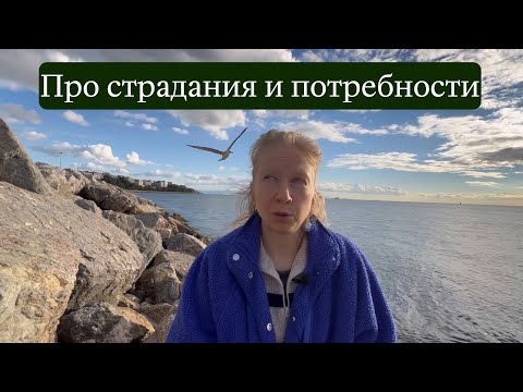 Видео: Что такое страдание?