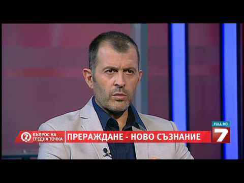 Видео: Въпрос на гледна точка: Прераждане - ново съзнание