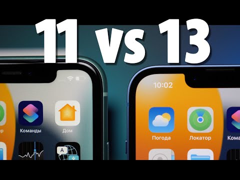 Видео: iPhone 11 vs iPhone 13. Какой айфон выбрать в 2022 году?