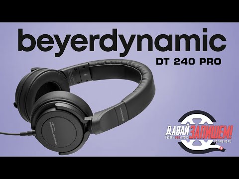 Видео: Наушники BEYERDYNAMIC DT 240 PRO. Компактные, но с небольшим нюансом