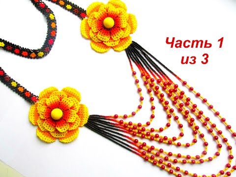 Видео: DIY. Уичольские цветы из бисера. Часть 1 из 3  Мастер класс.