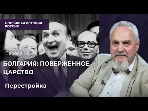 Видео: Как Болгария чуть не стала частью СССР