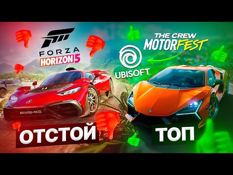 Видео: ПОСЛЕДНЯЯ ИГРА UBISOFT ЗА КОТОРУЮ НЕ СТЫДНО. The Crew Motorfest.