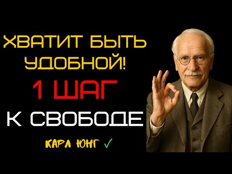 Видео: Вся твоя жизнь была ошибкой. Как психология Юнга перевернула всё
